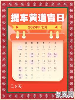 9月份提车黄道吉日查询及推荐：选对良辰好日顺利提新车