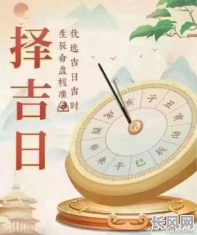 精选十二份黄道吉日，助您把握良辰吉时
