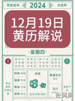 十二月哪天是黄道吉日？2025年十二月黄道吉日查询指南