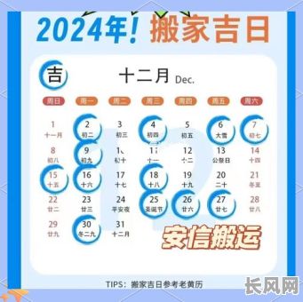 十二月份搬家黄道吉日查询及选择最佳吉日指南