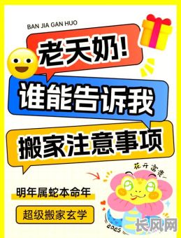 如何选择搬家吉日：搬家怎么择吉日的实用指南