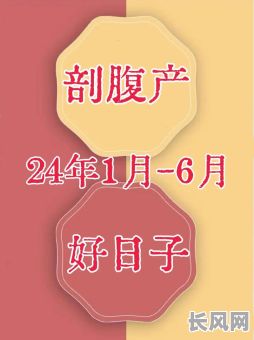 2025年7月剖宫产吉日推荐：选择最佳生育良辰，迎接健康宝宝