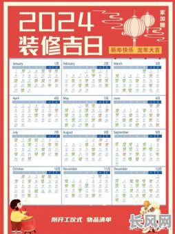 11月装修房子开工吉日查询及选择最佳日期指南