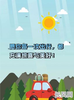 12月出行旅游吉日推荐：精选宜出行好日子，助您旅途愉快顺畅