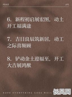 最佳建房开工动土吉日查询指南，助您选吉日动土，开启幸福新居建设！