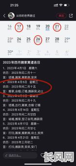 农历四月搬家吉日查询及最佳选择推荐