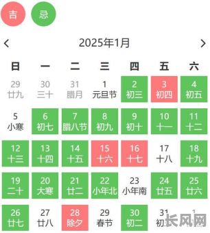 2025国庆黄道吉日查询及最佳出行安排指南