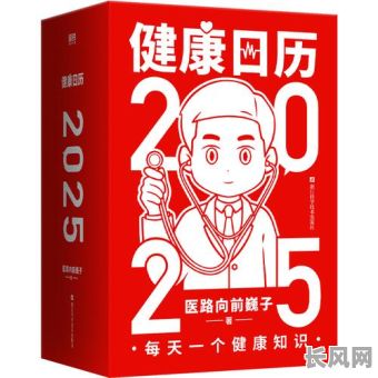 2025年5月求医吉日：寻找最佳健康日期，开启顺利康复之旅