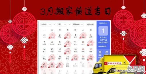 2025年农历3月最佳搬家吉日推荐，选好日子顺利启程新生活