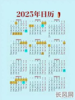 2025年曰历农历黄道吉日查询指南