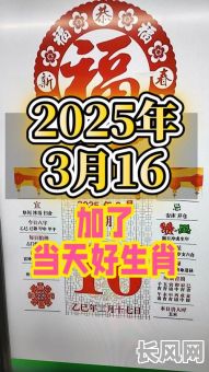 2025年3月吉日吉时黄历查询指南，助您选最佳吉日吉时