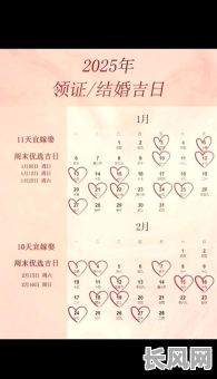 2025年八月登记吉日推荐及选择指南