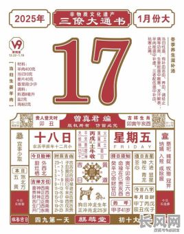 2025年12月16日黄道吉日查询及宜忌指南