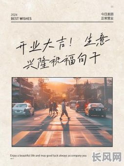 2025年8月最佳店铺开业吉日推荐，选好日子生意兴隆！