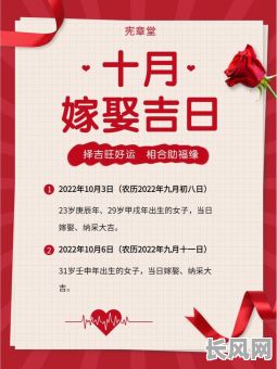 10月份最佳婚嫁黄道吉日推荐，为您挑选吉日良辰