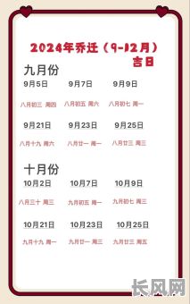 2025年9月份最佳乔迁黄道吉日推荐指南