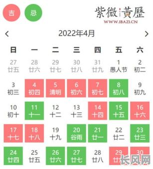 丁酉年四月黄道吉日查询及推荐:寻找最佳吉日进行重要活动
