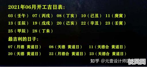 5月份最佳建房黄道吉日推荐，助您选吉日动土！