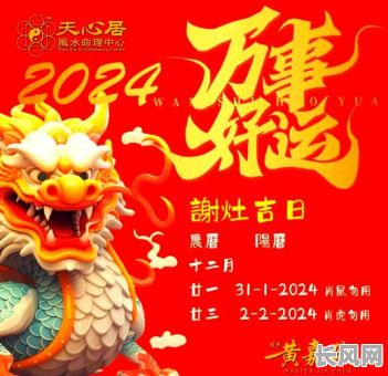 2025年4月份作灶吉日查询及推荐：寻找最佳入厨良辰，开启美食新篇章