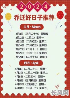 2025年4月最佳搬床黄道吉日选择指南，助您选吉日顺利搬家