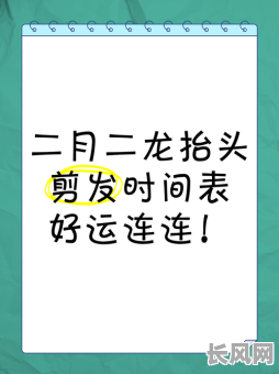7月份最佳理发黄道吉日推荐，助您选吉日焕新形象