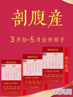 2025年8月刨腹产吉日吉时查询指南：精选良辰助好孕