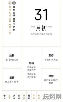 2025四月初三黄道吉日：宜嫁娶出行，吉时选择指南