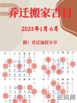 2025年6月最佳入住黄道吉日推荐及查询指南