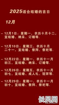 2025年八月份订婚吉日推荐及挑选指南