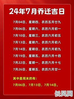 八月份最佳乔迁黄道吉日推荐及查询指南
