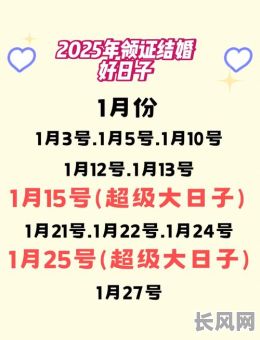 2025年二月份结婚吉日推荐及挑选指南