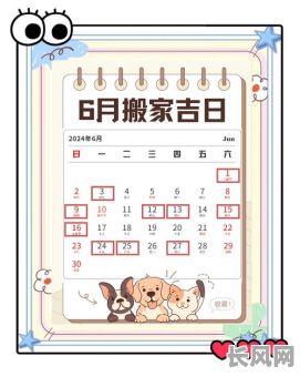 2025年6月搬家吉日查询：万年历黄道吉日推荐指南