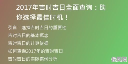 哪个更关键：吉时与吉日的选择重要性分析