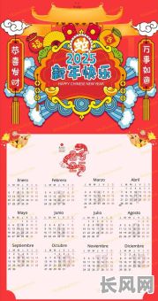 兔年大吉日历画：2025年精美贺岁日历，好运相伴一整年