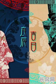 最佳良成吉日剧本推荐，助您挑选完美吉日，剧本详尽实用