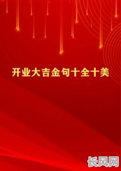 2025年10月开张吉日：精选宜开张黄道吉日，助力生意兴隆！