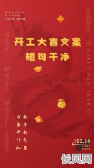 最佳开工大吉日子文案推荐，助力新年工作顺利开启