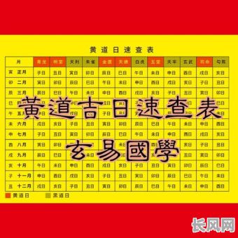 开业如何查黄道吉日：详解挑选吉日的方法与步骤