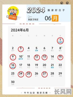 最佳搬家黄道吉日查询：2025年6月宜搬家的黄道吉日推荐