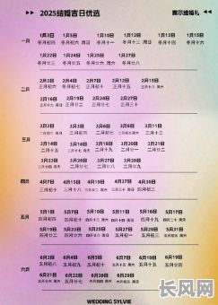 2025年7月结婚吉日推荐及挑选指南