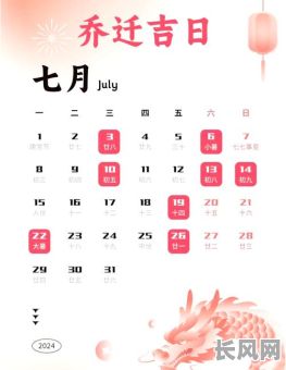 七月黄历吉日出行推荐：精选全年最佳出行吉日，助您顺风顺水！