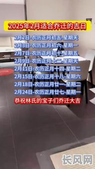 农历二月份最佳搬家吉日选择指南