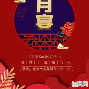 二月满月酒黄道吉日：精选最佳吉日举办圆满满月酒，营造温馨喜庆氛围