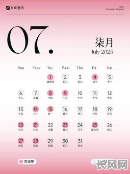 2025年七月初九是黄道吉日吗？权威分析告诉你答案！