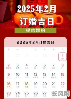 2025年1月黄道吉日查询及推荐最佳吉日