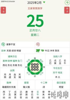 2月7日黄道吉日：探寻2025年最佳吉日，选好日子开启好运之门