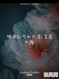 最佳开业吉日2025年4月推荐，选对日子生意兴隆！