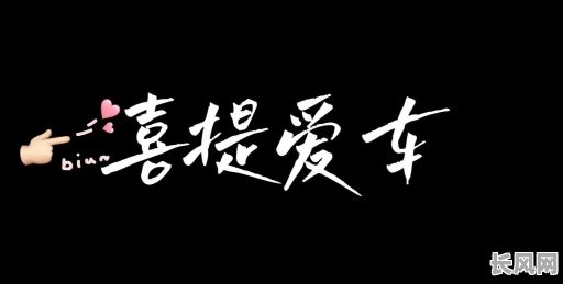 2025年4月提车吉日推荐：选对好时辰，喜提爱车更顺利