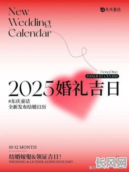 2025年10月2日吉日推荐：宜出行、订婚、开业，好兆头连连！