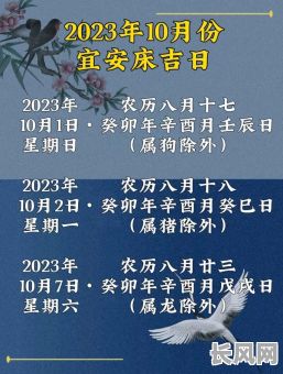 寻找安床的黄道吉日：最佳选吉日指南